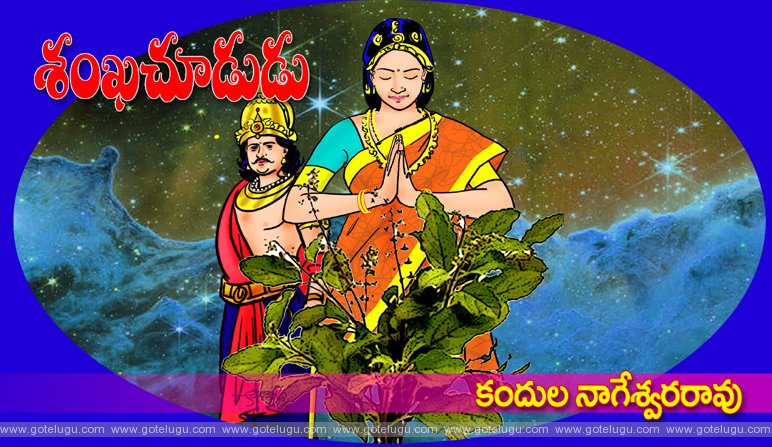 Sankhachoodudu Sankhachoodudu